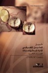 A Guide to the Project Management Body of Knowledge (PMBOK® Guide) – Third Edition, Official Arabic Translation